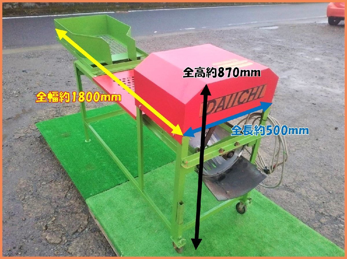 【やや傷や汚れあり】 売切り 第一産業 里芋根切り機 毛羽取り機 サトイモ