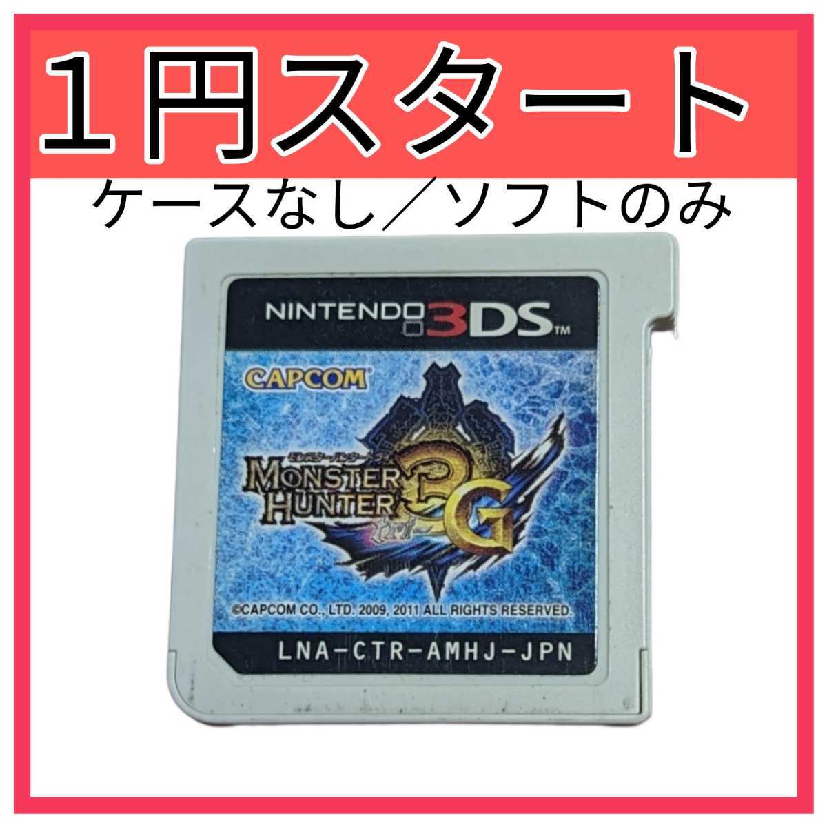 MONSTER HUNTER/モンスターハンター3G HD Ver. Wii U プレミアムセット