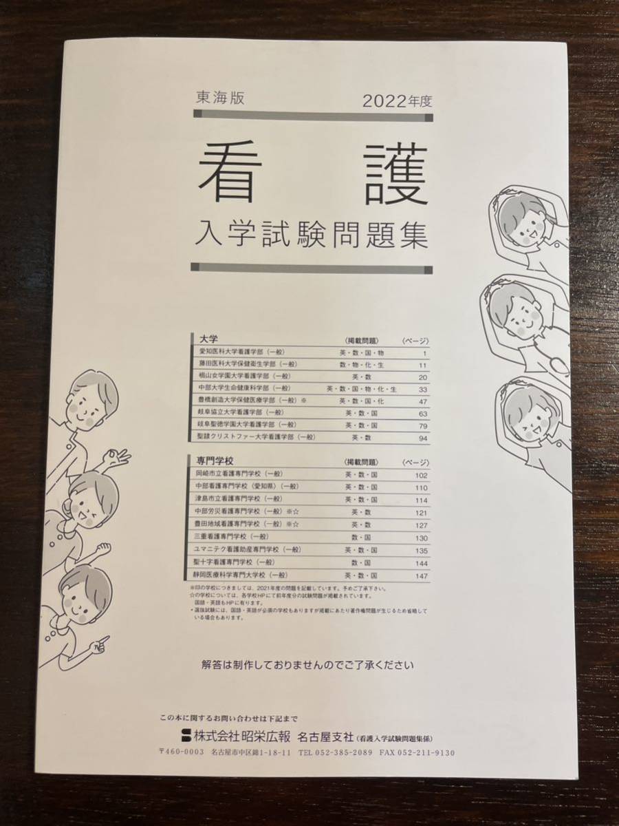 【未使用】看護 入学試験問題集 2022年度 東海版 愛知医科大学 藤田医科大学 椙山女学園大学 中部大学 聖隷クリストファー大学 看護学部 岐阜聖徳学園の落札情報詳細 ヤフオク落札価格