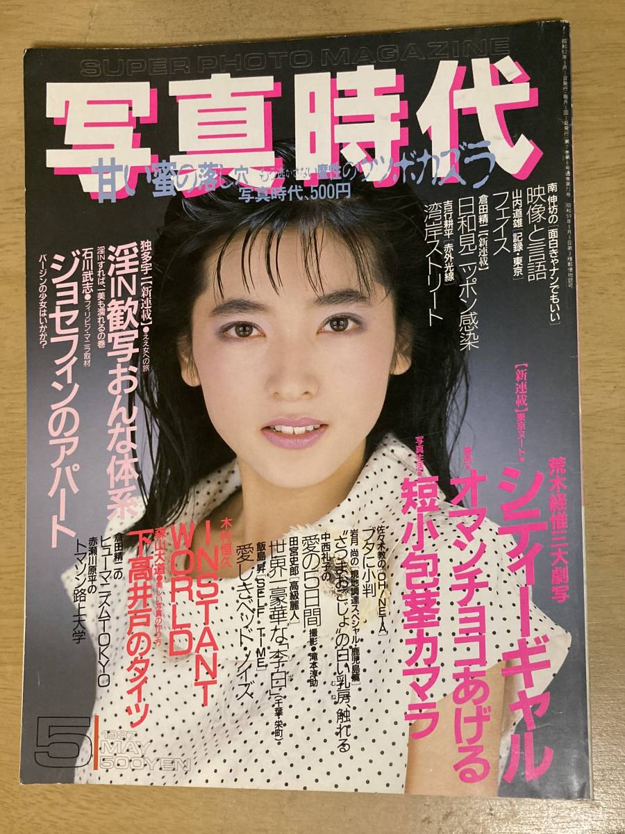 写真時代の時代 Amazon.co.jp: 雑誌 写真時代 20冊セット まとめ売り 白夜書房
