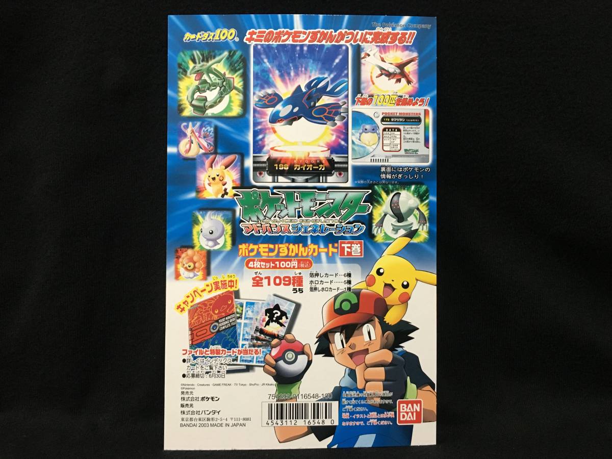 ポケモン アドバンスジェネレーション ポケモンずかんカード