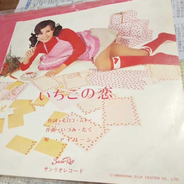 サンリオレコードいちご娘/いちごの恋 サンリオレコードいちご娘/いちごの恋 【公式通販】