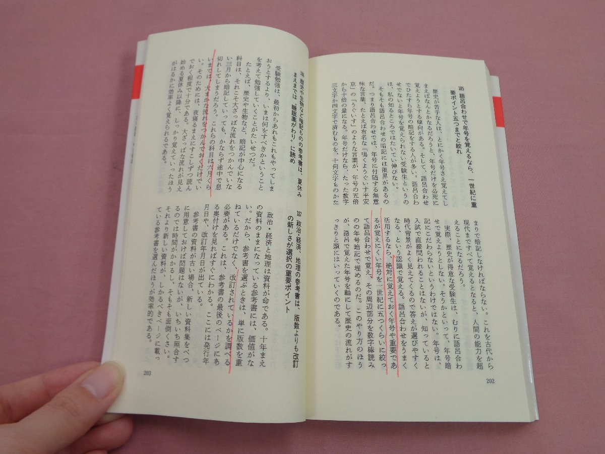 【中古】 受験参考書の使い方 合格を約束する選び方から苦手科目征服法まで/ごま書房新社/有坂誠人 中古】 受験参考書の使い方 合格を約束する選び方から苦手科目征服法