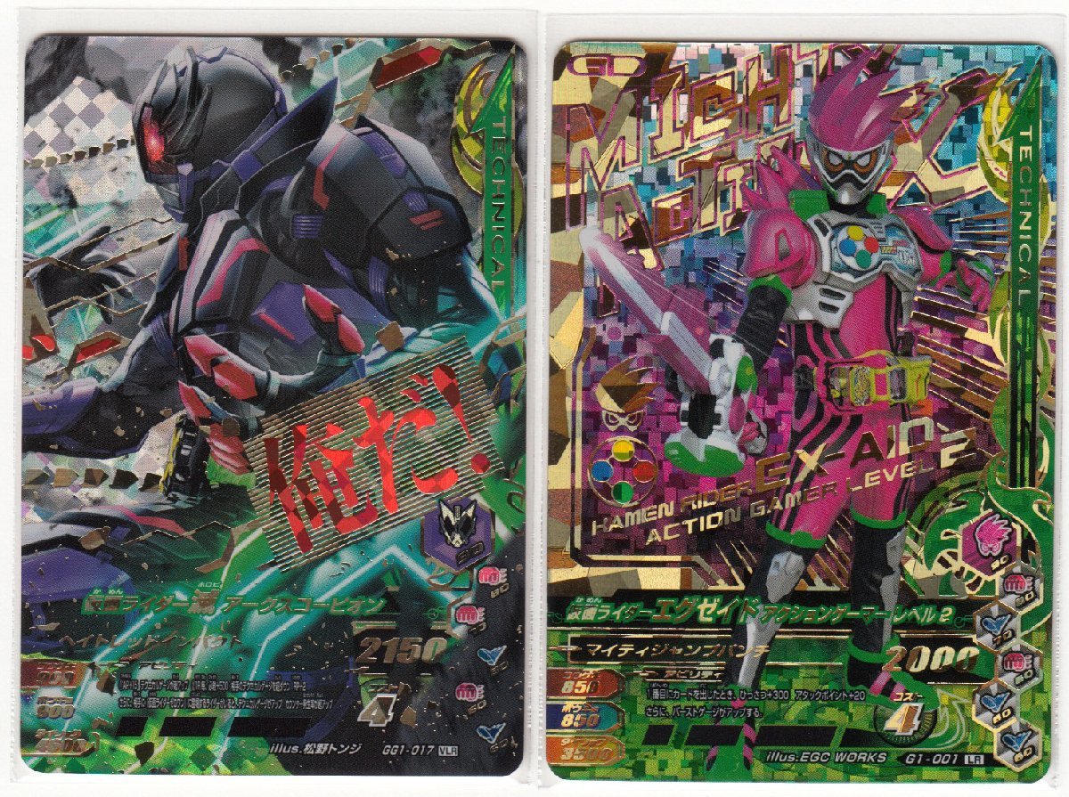 ガンバライジング G1-001 LR 仮面ライダー エグゼイド アクションゲーマー レベル2 美品　T2649