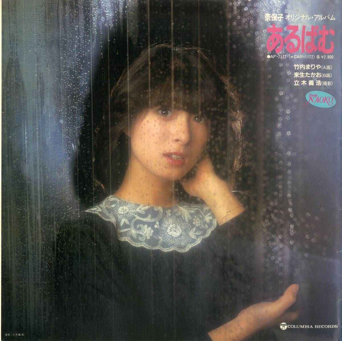 ️6枚セット非売品️河合奈保子19才ポスター83憧れ少女立木義浩