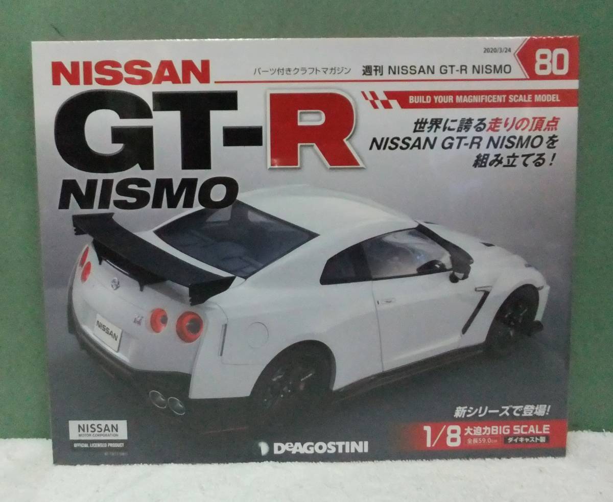 最安値‼︎日産GT-R NISMO（R35）　1/8 ディアゴスティーニ完成品 R35 GTR NISMO デアゴスティーニ 1/8 完成品