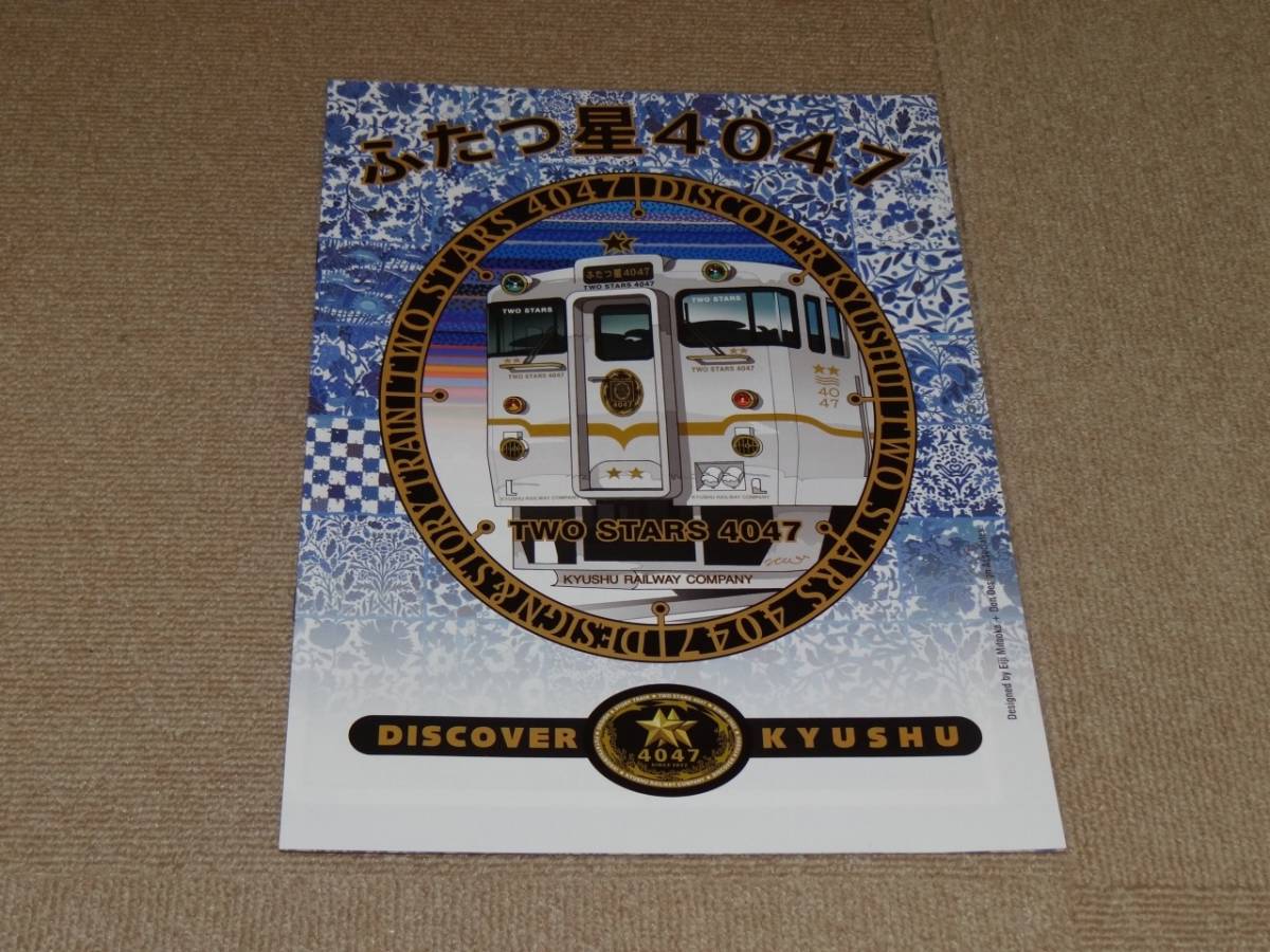 JR九州 ふたつ星4047 水戸岡鋭治 直筆サイン画