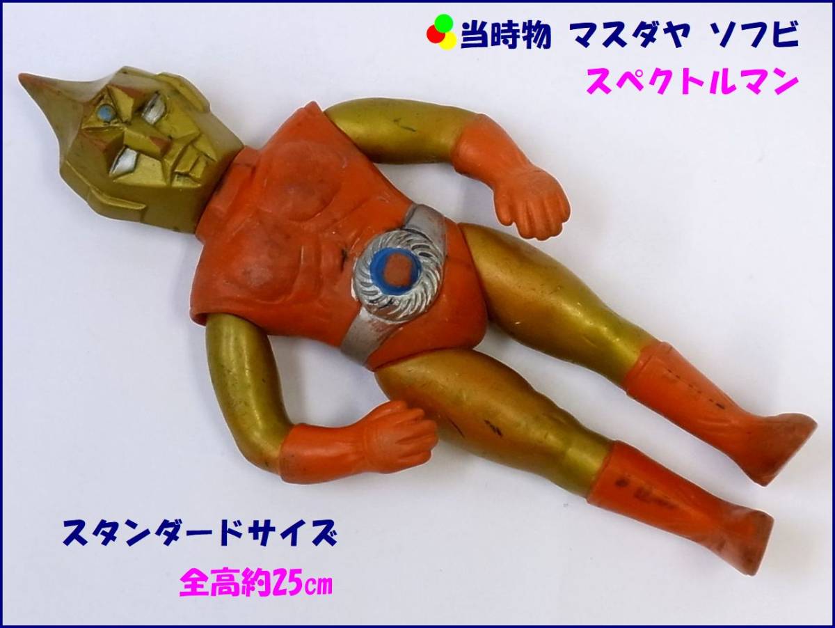 ゼロン マスダヤ スタンダードサイズ【当時物】