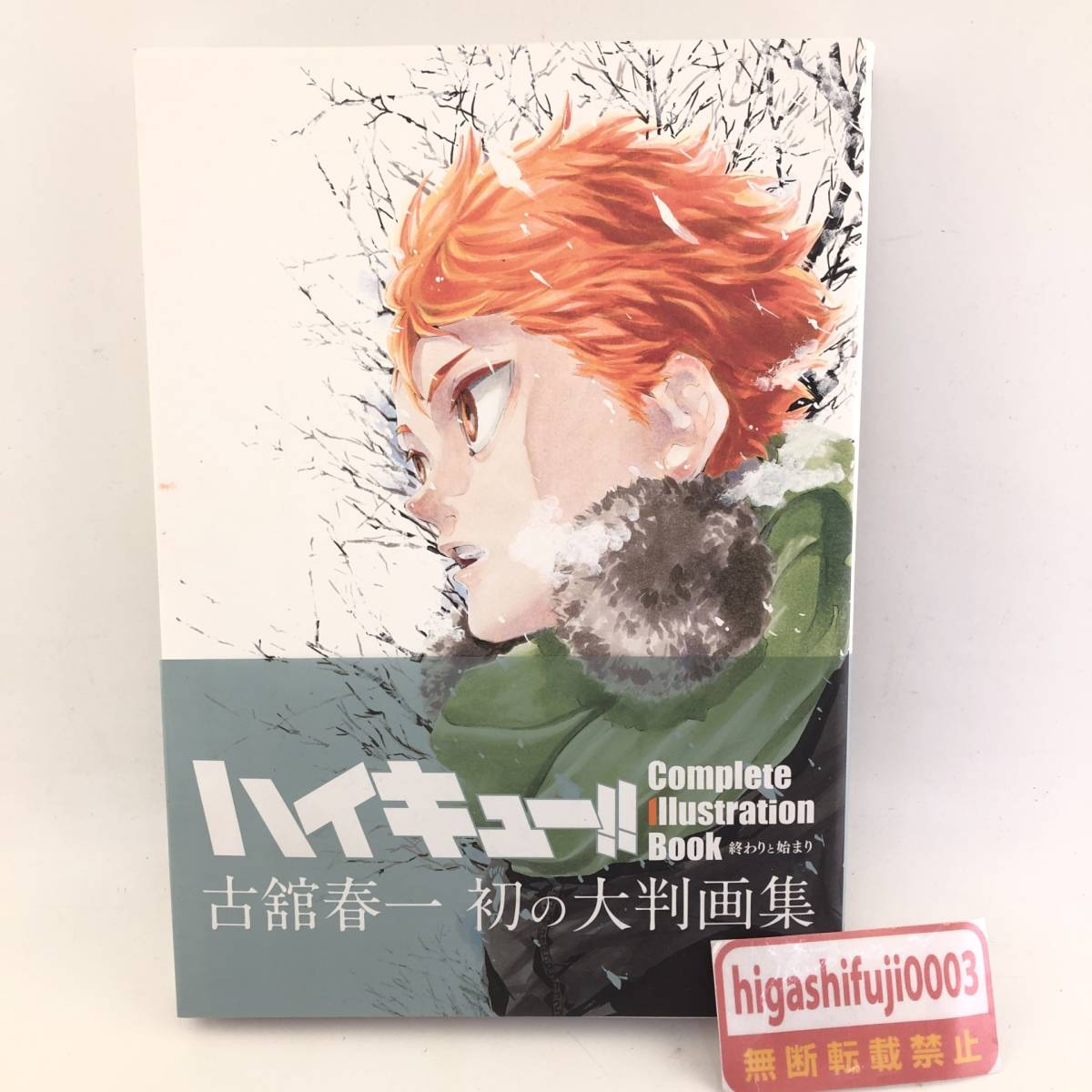 同人誌 ハイキュー ぐさり 刺傷 再録集 2冊セット / キヅナツキ