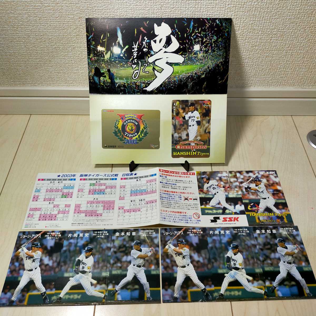 阪神タイガース 2006年 優勝 カレンダー 保存版 不相応
