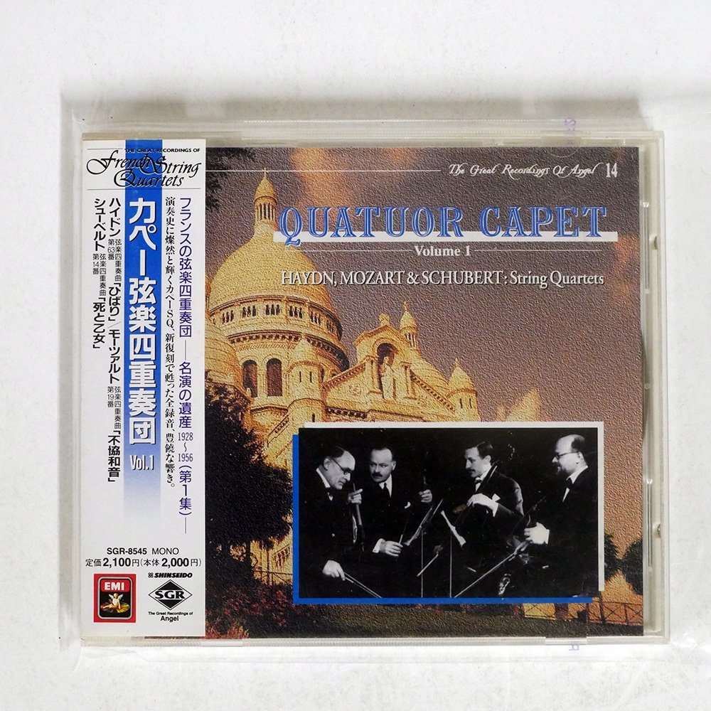 目立った傷や汚れなし】カペー弦楽四重奏団/VOL.1/新星堂 SGR-8545□の