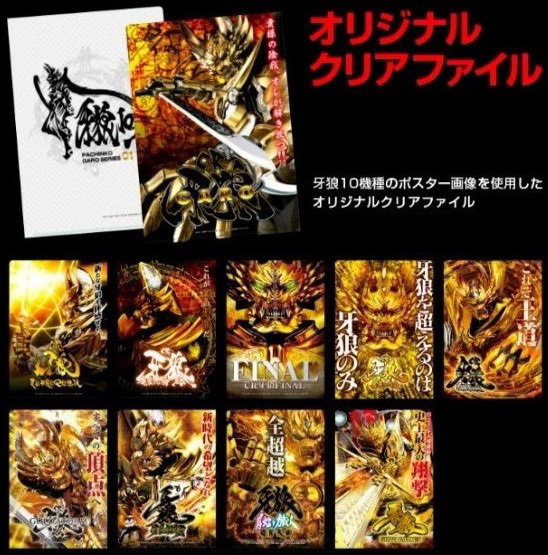 未使用】パチンコ牙狼 クリアファイル【CR牙狼】【翔撃感謝祭 サンセイ