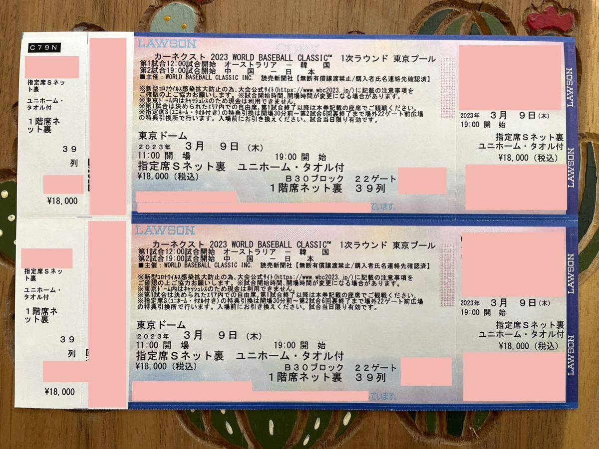 未使用】2023 WBC 3/9 中国戦 ペアチケット(2枚連番) 指定席Sネット裏 ...