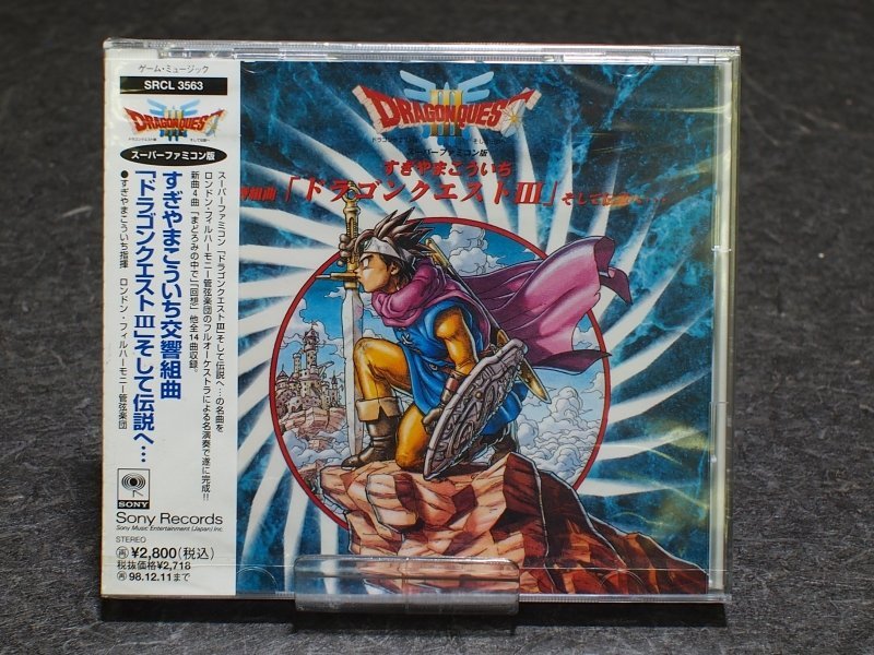 ドラゴンクエストIIIそして伝説へ レコード/LP すぎやまこういち