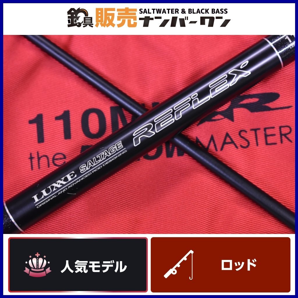 がまかつ　ソルテージ　リフレックス　９６ＭＨ がまかつ ラグゼ ソルテージ レオザ 116H（シマノロッドケース付）