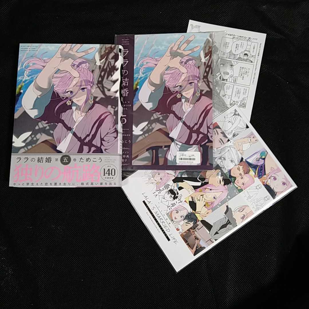 全巻初版+アニメイト小冊子付　ペーパー付　ララの結婚 1〜7 ためこう ララの結婚 6 アニメイト限定セット小冊子付きの通販 by えとぅ