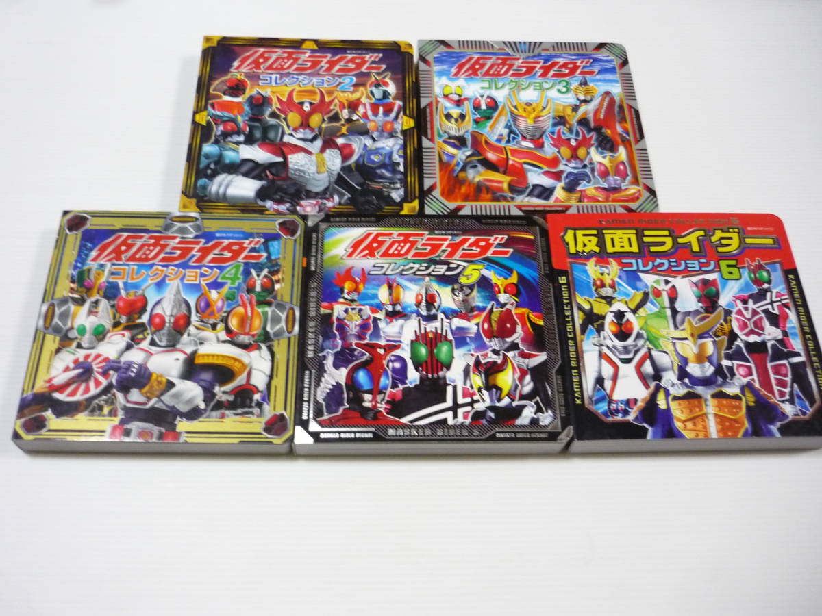 ★激レア　仮面ライダー　まとめ売り　最強11点セット やや傷や汚れあり】【☆管11】【1円スタート】本 5冊セット 仮面