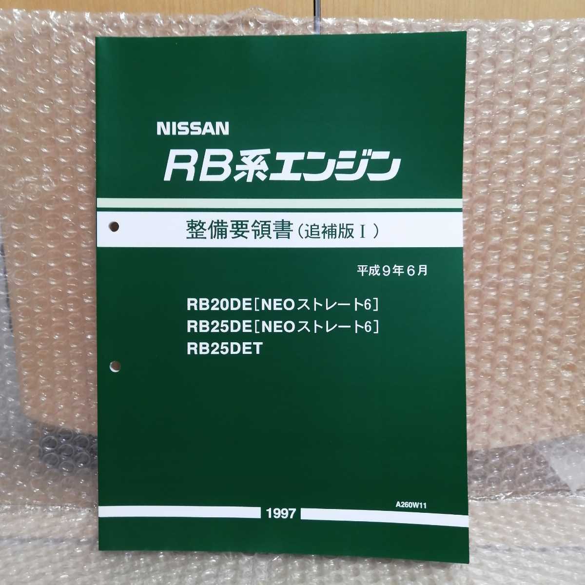 整備要領書
