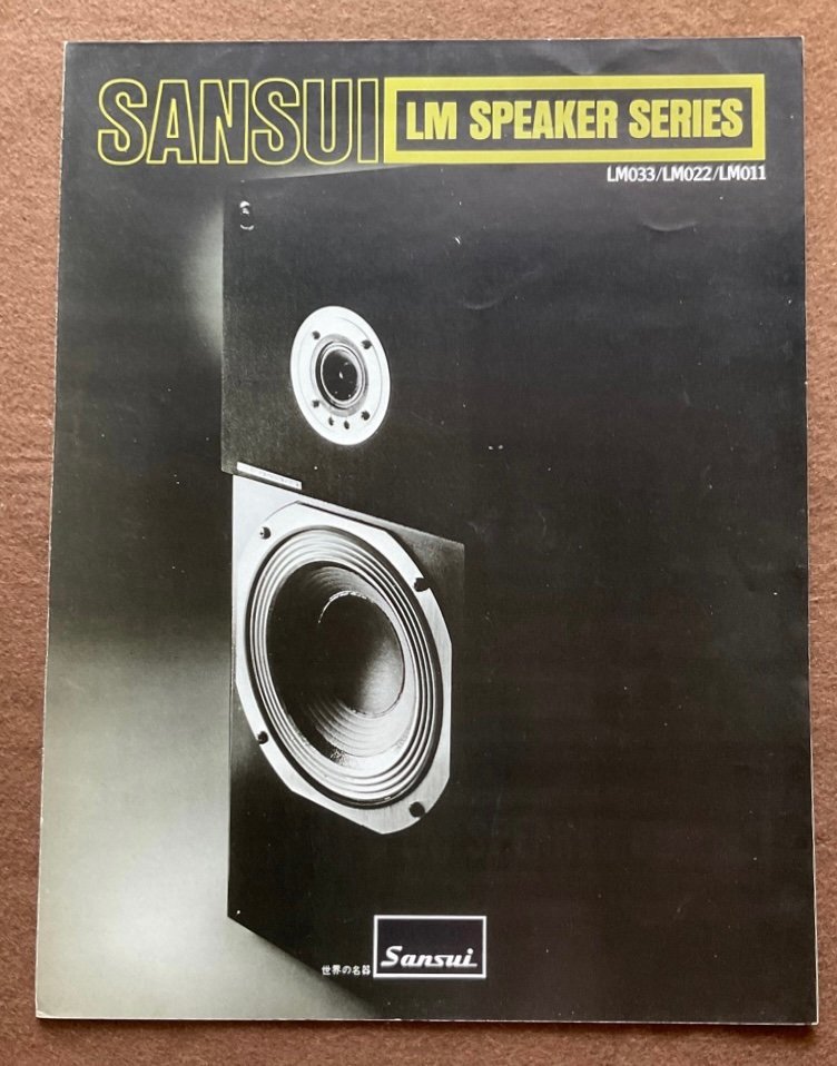 サンスイ LM-022 スピーカー