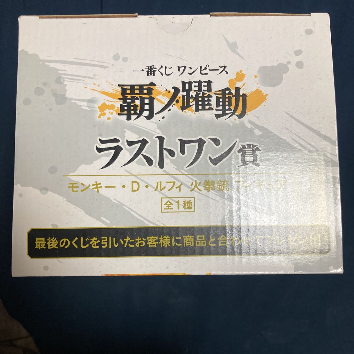 未使用 一番くじ ワンピース 覇ノ躍動 ラストワン賞 モンキー D ルフィ 火拳銃 フィギュア の落札情報詳細 ヤフオク落札価格情報 オークフリー スマートフォン版