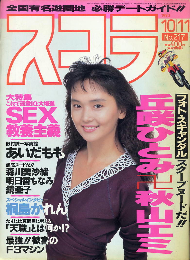 丘咲ひとみ ヌード 