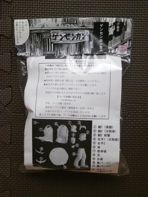 未使用】ワンフェス WF2023冬 ODEYA ゲンセンカン主人 つげ義春先生
