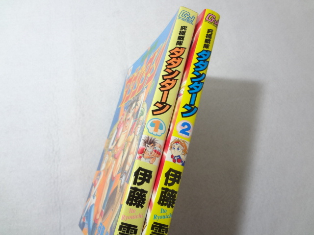 やや傷や汚れあり】_究極戦隊ダダンダーン ゲーメストコミックス