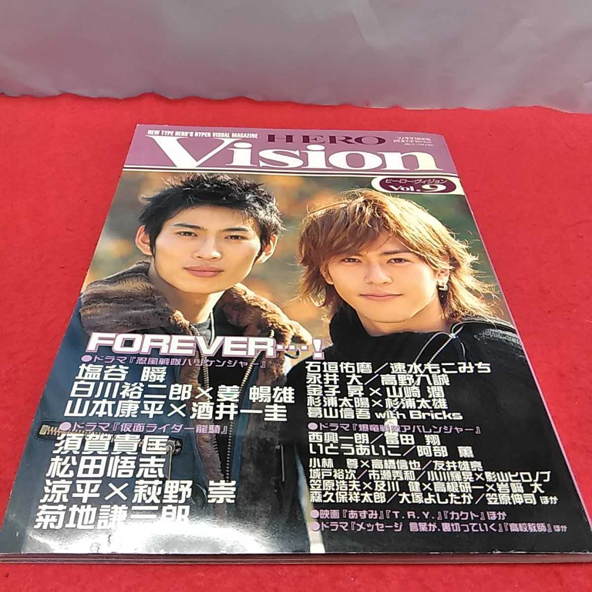 やや傷や汚れあり】h-671 HERO Vision ヒーローヴィジョン vol.9 2003