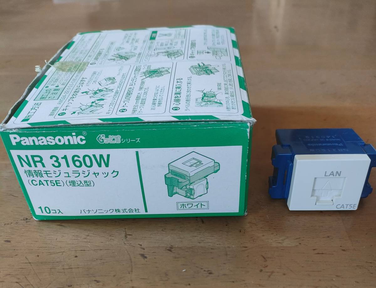 panasonic NR3160w LANモジュラージャック パナソニック NR3160W 情報モジュラジャック(CAT5E)埋込型 Panasonic(パナソニック