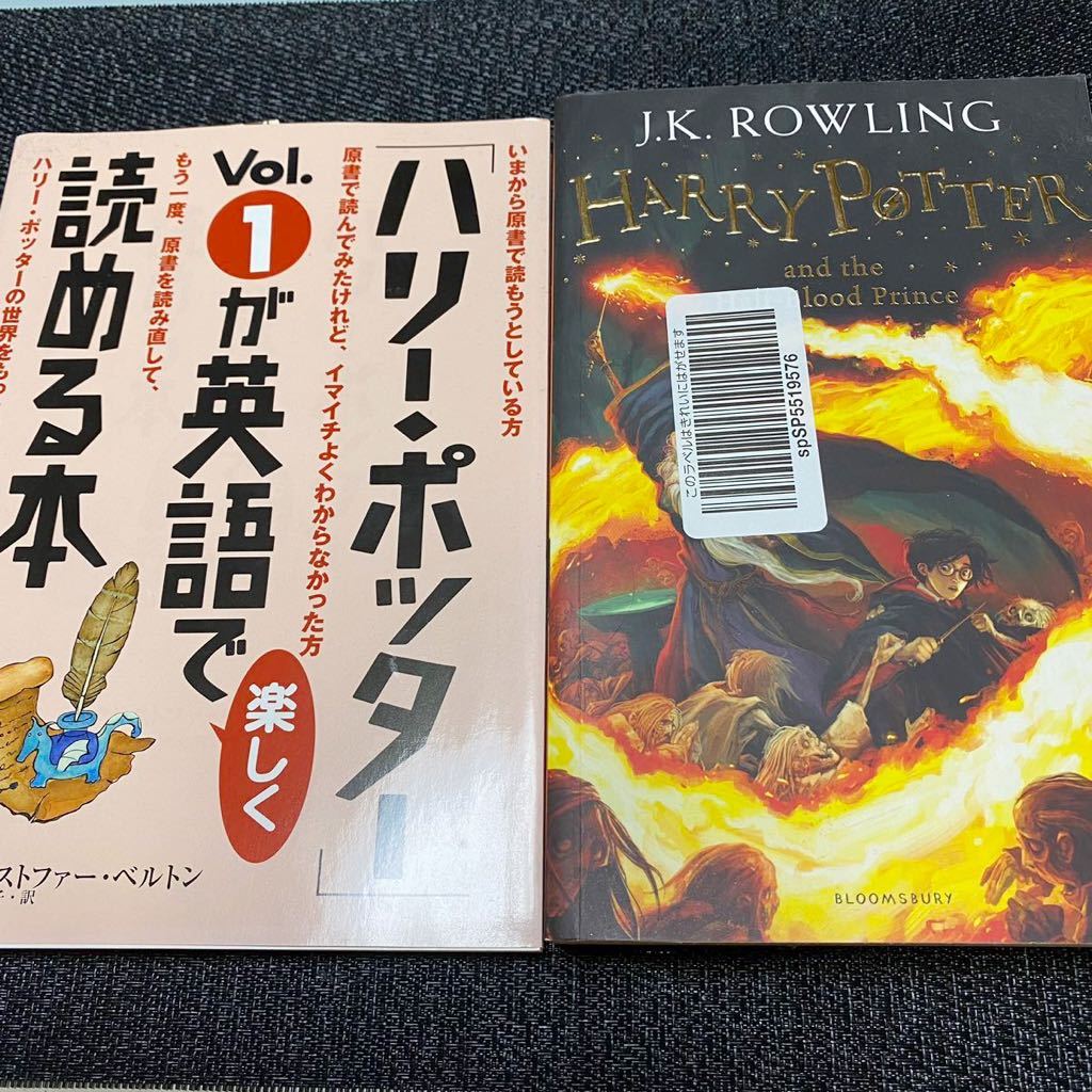 ハリーポッターを英語で読む ハリーポッター,harry potter,英語