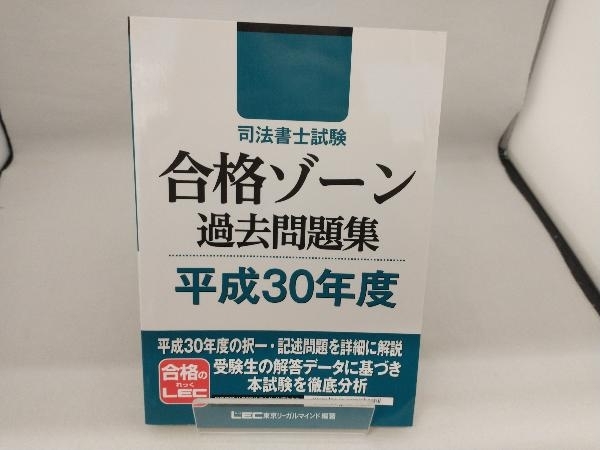 司法書士試験合格ゾーン本試験問題集 平成17年度 /東京