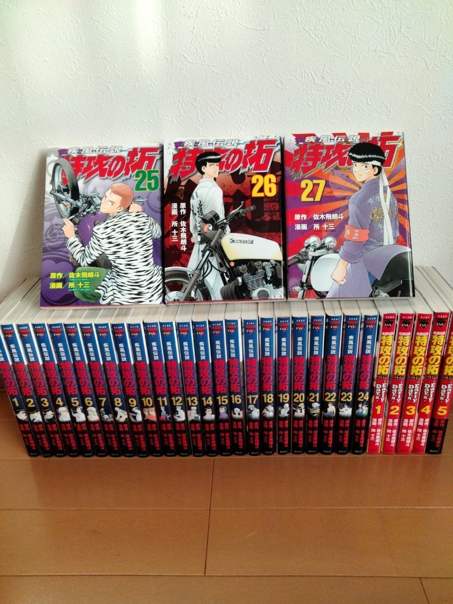 特攻の拓全巻＋外伝全巻セット