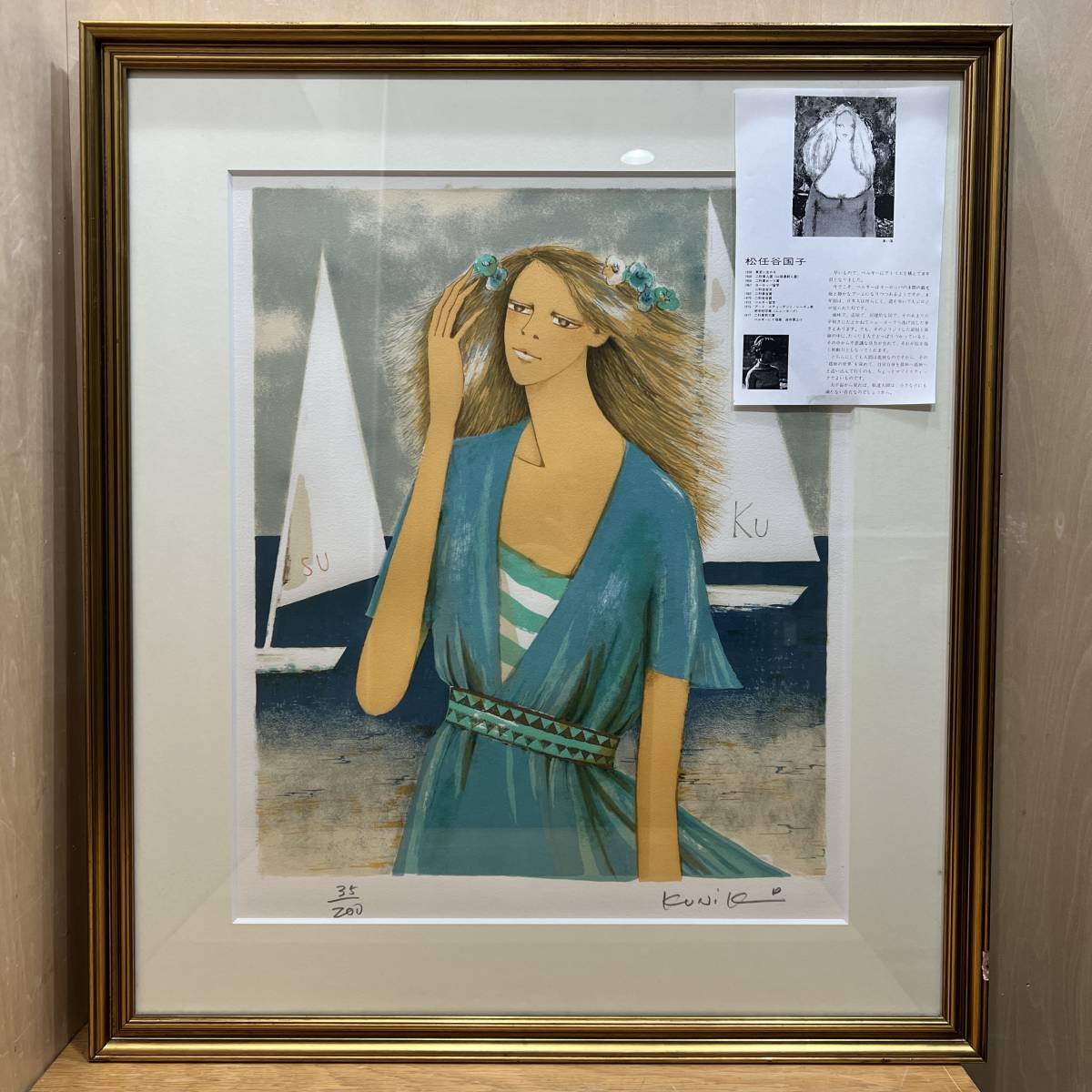 松任谷国子リトグラフ 松任谷国子リトグラフ やや傷や汚れあり】022111 松任谷國子