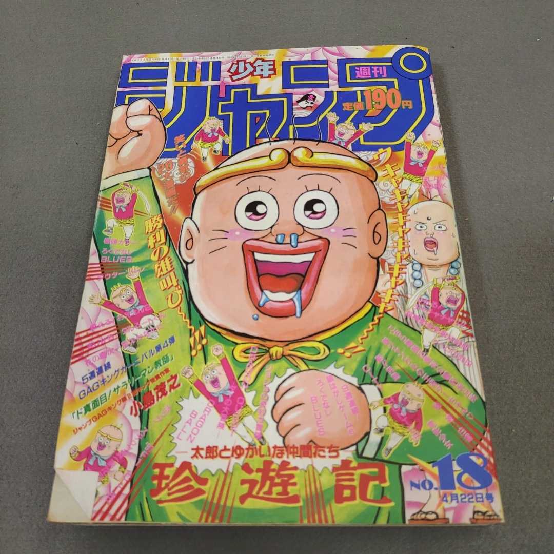 ジャンプ 暗黒期 週刊 少年ジャンプ 1991年〜1992年 10冊まとめ