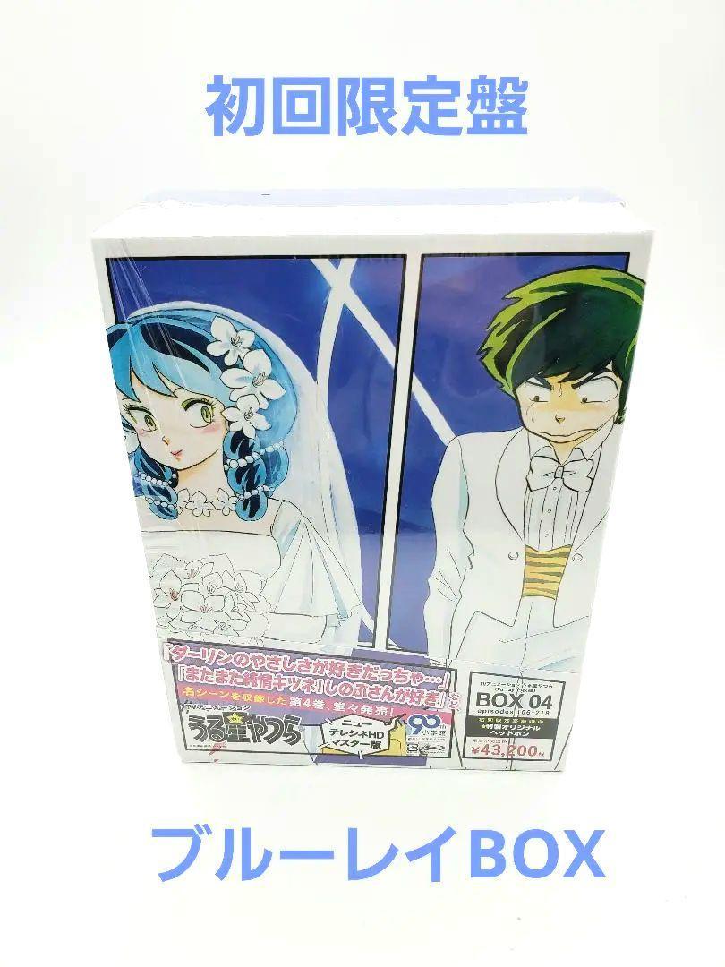 うる星やつら blu-ray BOX4(Blu-ray】TV うる星やつら Blu-ray うる星やつら blu-ray BOX4(Blu-ray】TV うる星やつら Blu-ray