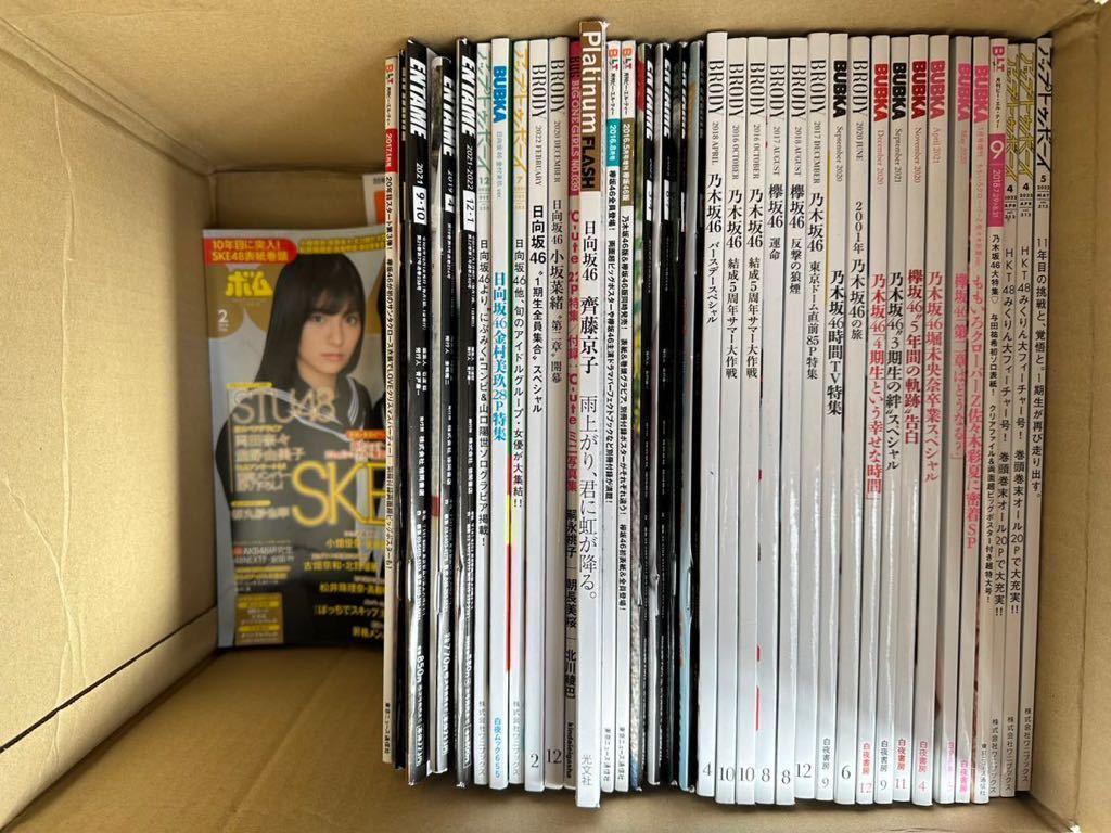乃木坂46 3期生まとめ売り(BRODY 3期生メ 日向坂46 3冊まとめ売り) 乃木坂46 3期生まとめ売り(BRODY 3期生メ 日向坂46 3冊まとめ売り)