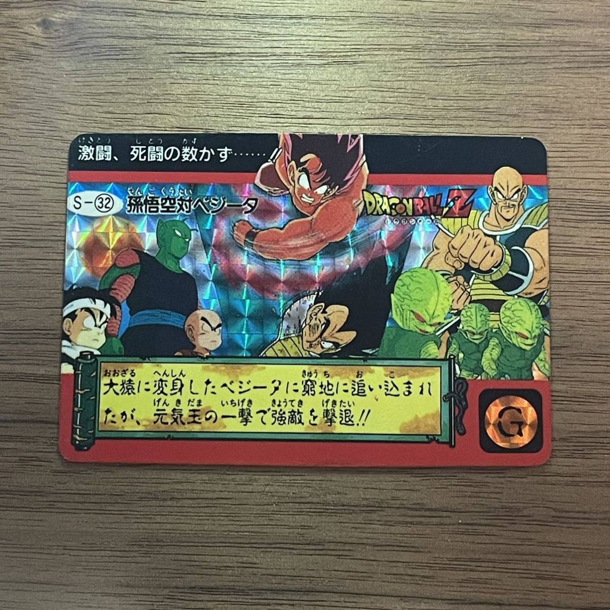 ドラゴンボール カードダス 台湾 当時物 レア Z133 海外版 ADALI Z