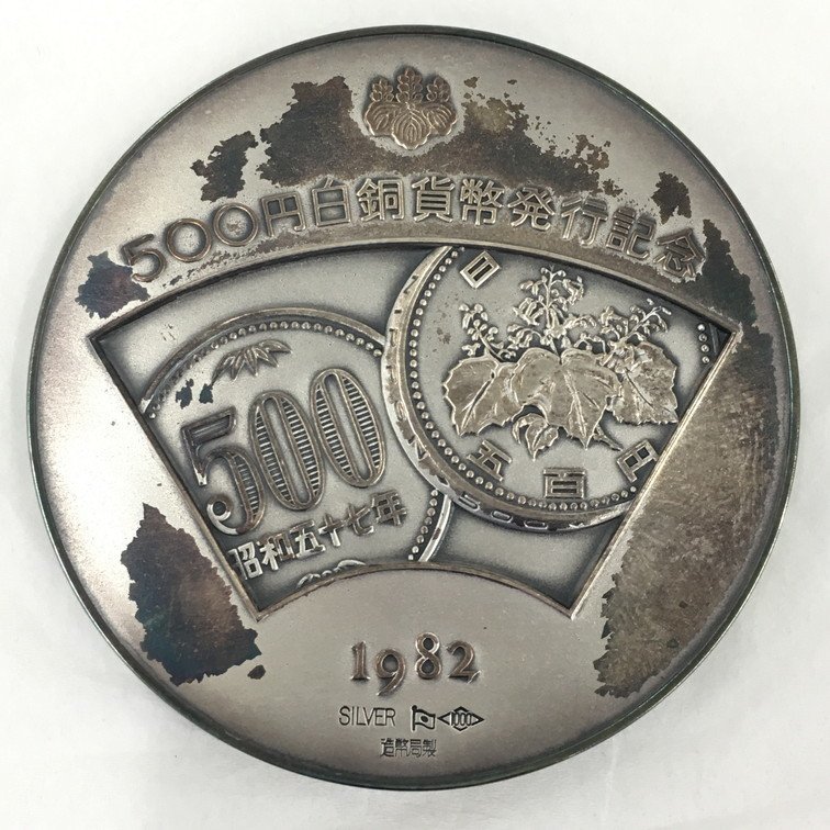 1982 500円 白銅貨幣発行記念メダル 126.4g