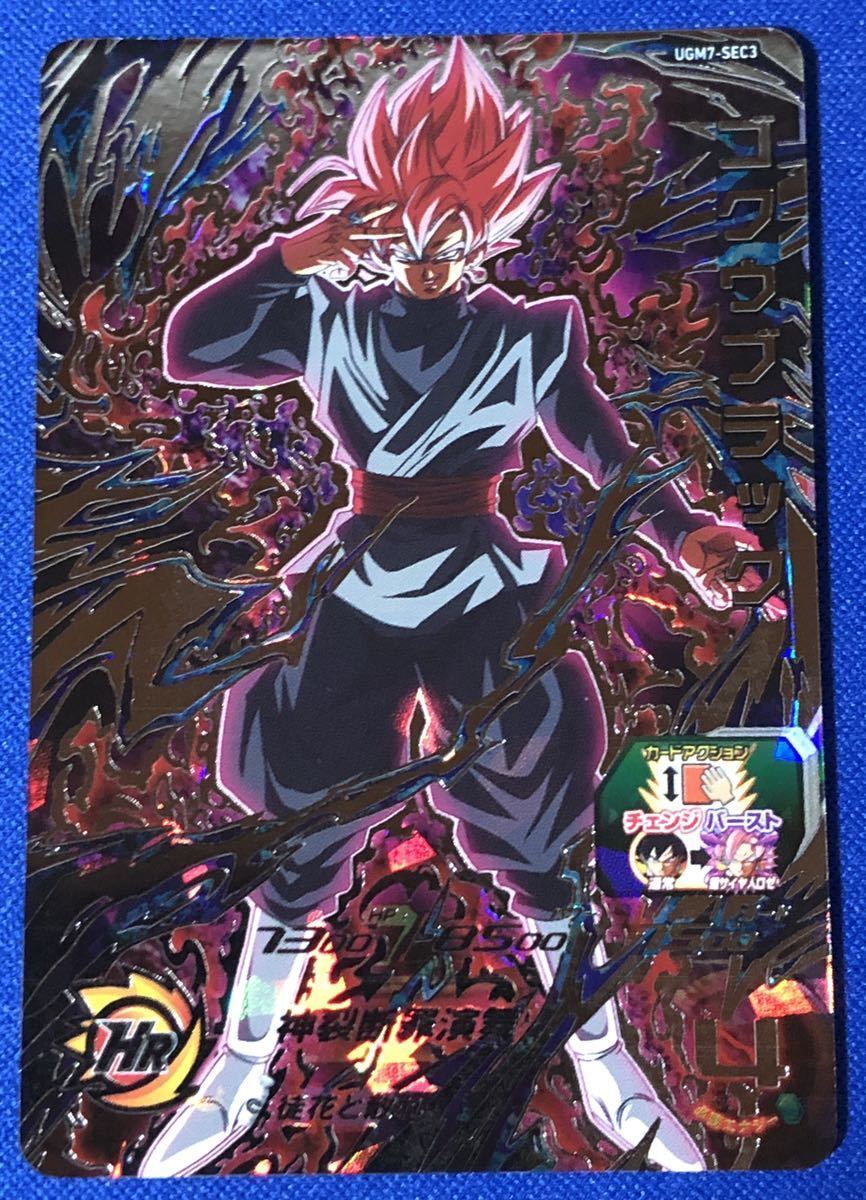 ☆自動表記・正規版☆ ゴクウブラック (超サイヤ人ロゼ) UGM7-SEC3