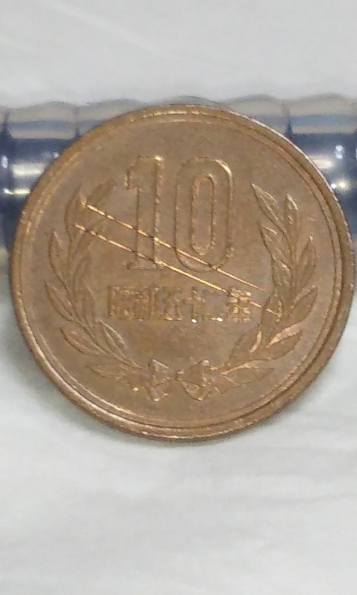 やや傷や汚れあり】エラーコイン？【 10円 】中央に二重線 流通品の落札情報詳細 - Yahoo!オークション落札価格検索 オークフリー