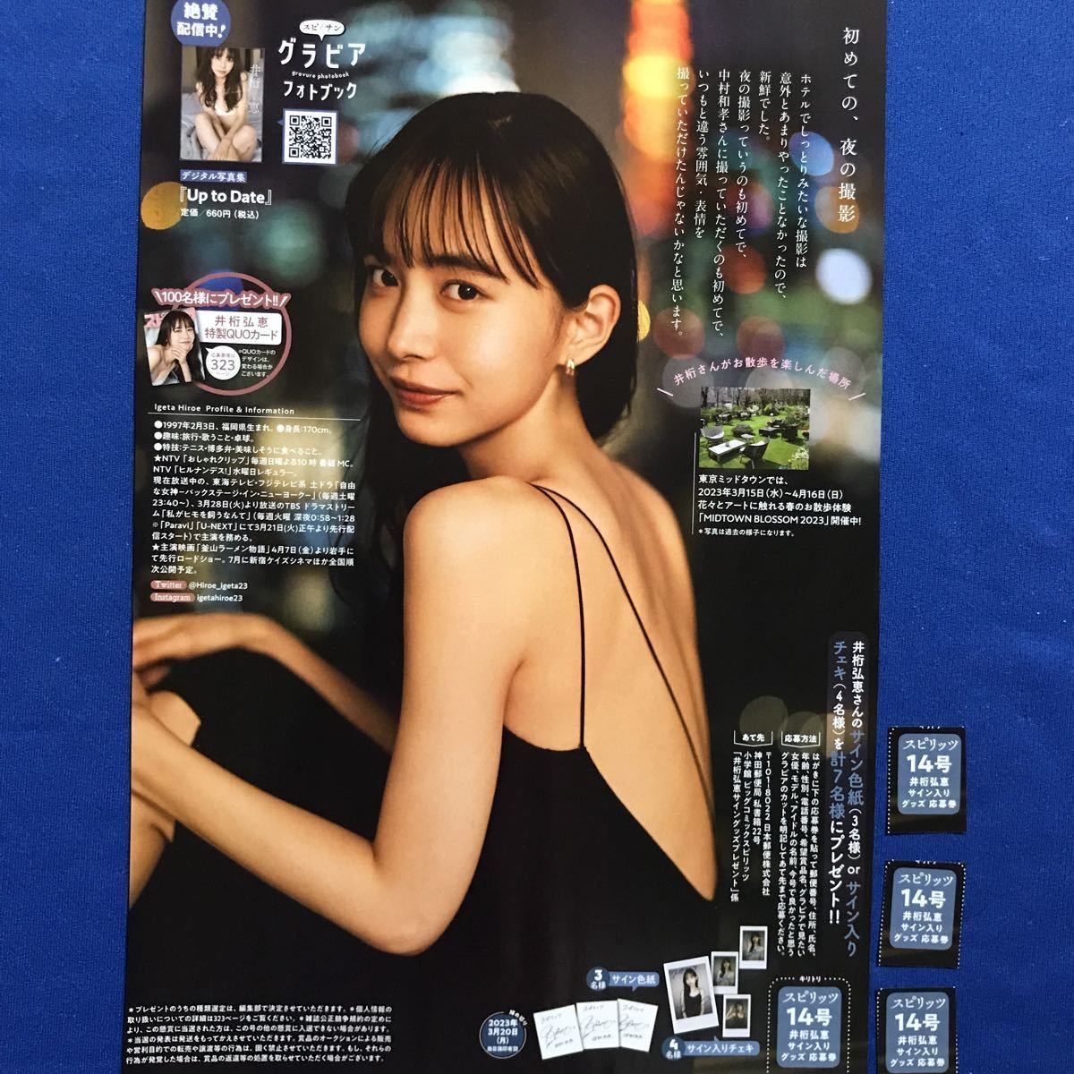 目立った傷や汚れなし】スピリッツ14号 井桁弘恵 サイン入りグッズ応募