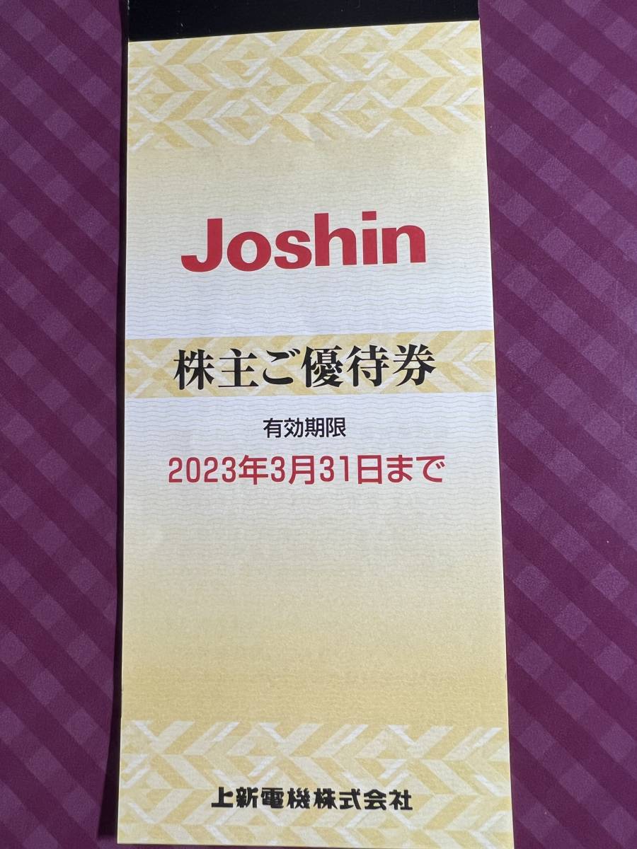 Joshin ジョーシン 株主優待 分 ショッピング