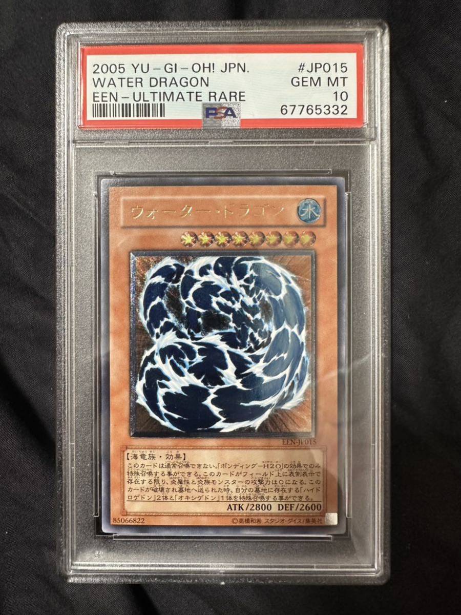 遊戯王 ウォータードラゴン レリーフ 旧アジア