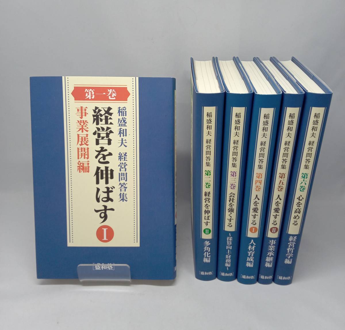 盛和塾　141冊　平成6年10月号〜平成25年9月号　稲盛和夫 盛和塾141冊平成6年10月号〜平成25年9月号稲盛和夫