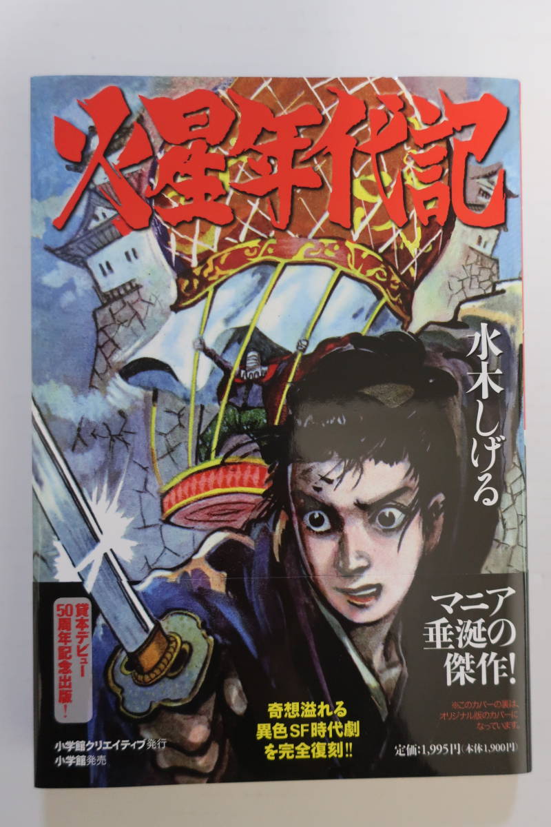 貸本デビュー50周年記念出版！水木しげる「怪奇猫娘」お値下げ