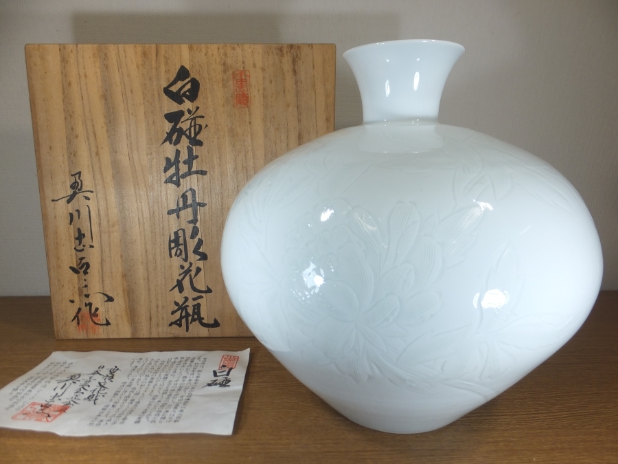 人間国宝 奥川忠右衛門　白磁花瓶 ○白磁花瓶 日本工芸会会員 奥川忠右エ門 有田焼 人間国宝】初代 奥川忠右