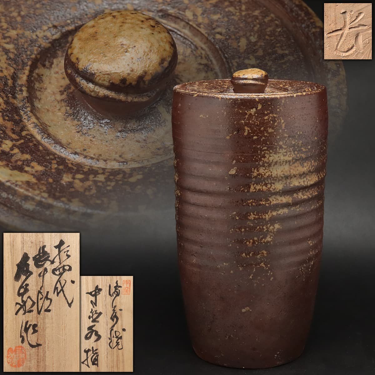 木村友敬 備前宝瓶 共箱 直径10cm 西2F H4-1020① 工芸品 