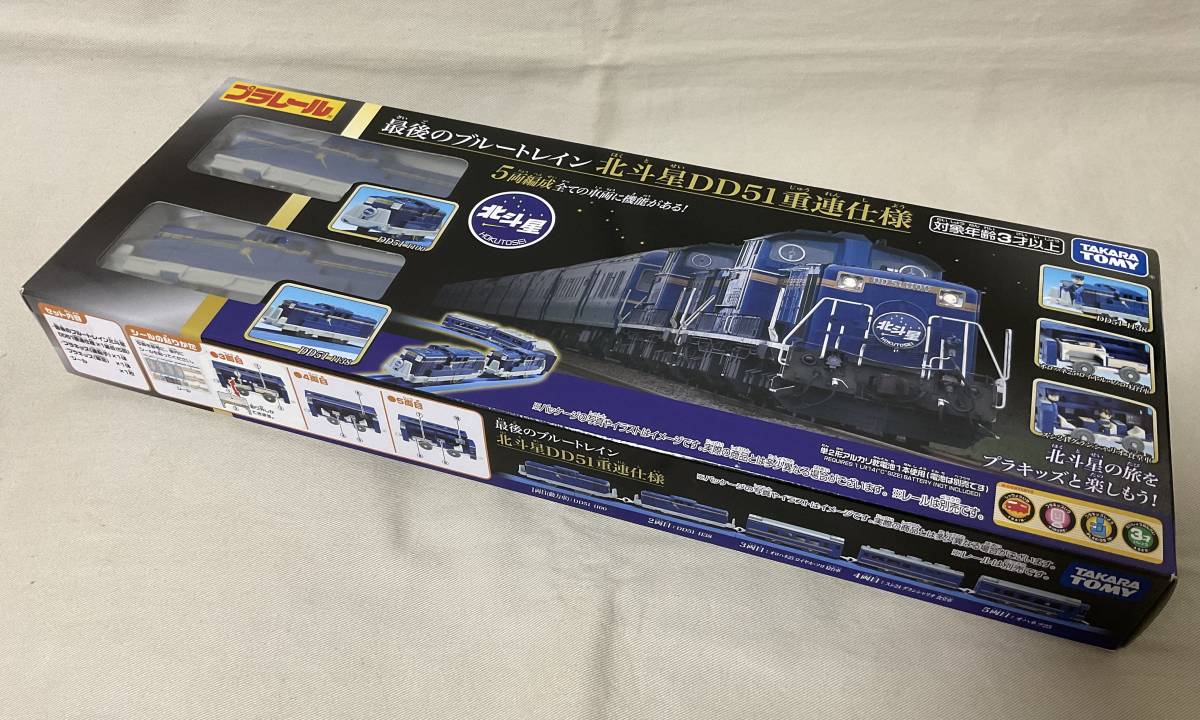 プラレール 最後のブルートレイン 北斗星DD51 重連仕様 未使用