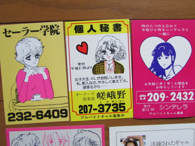 やや傷や汚れあり】ピンクチラシ 1980年代 16枚 昭和レトロなイラスト