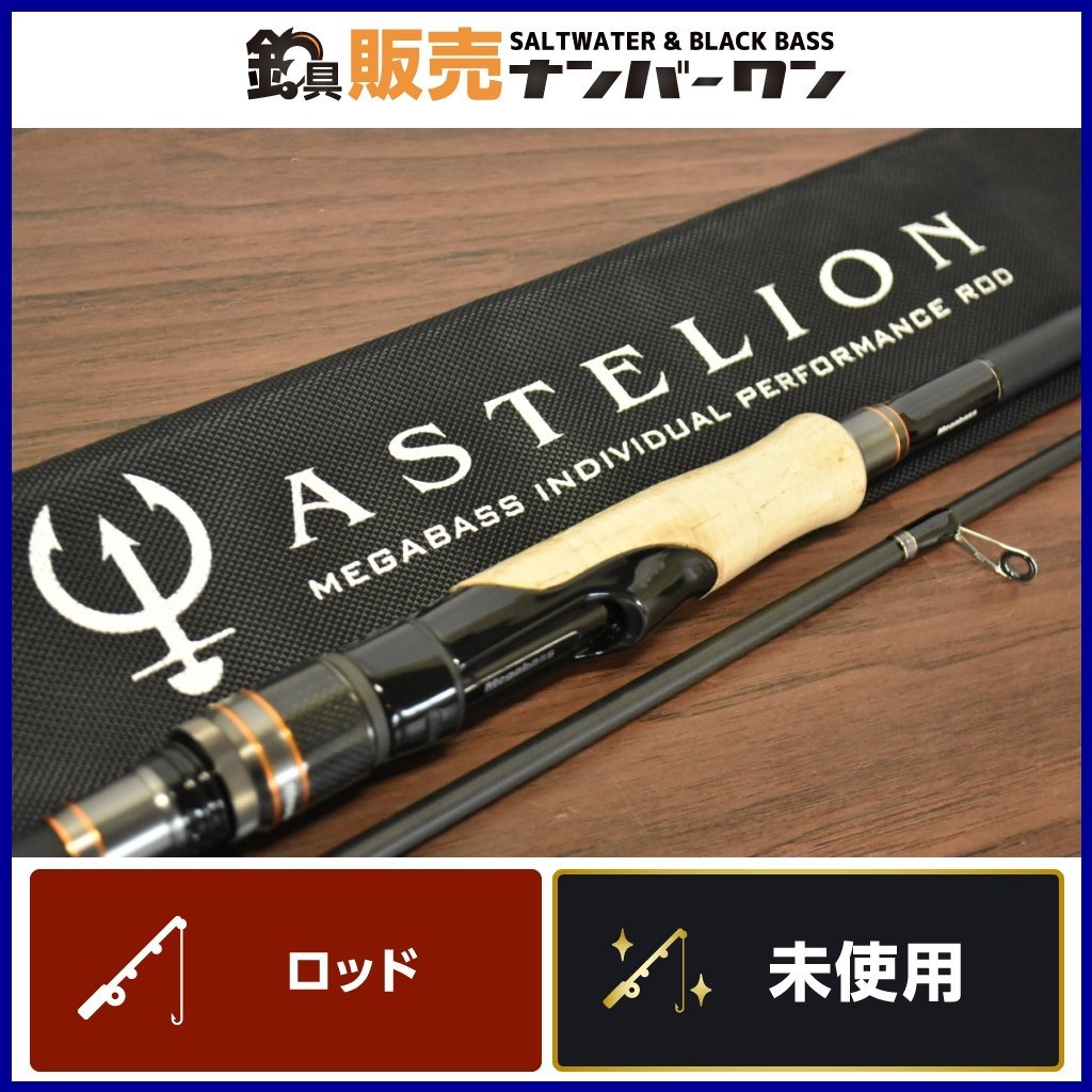 メガバス ASTELION(アステリオン) AST-86ML（アステリオン AST 